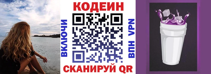 Кодеин напиток Lean (лин)  Пугачёв 